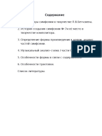 Курсовая работа по теме Некоторые особенности сонатной формы в поздних фортепианных сочинениях Л. Бетховена (на примере сонаты ор.110 №31)